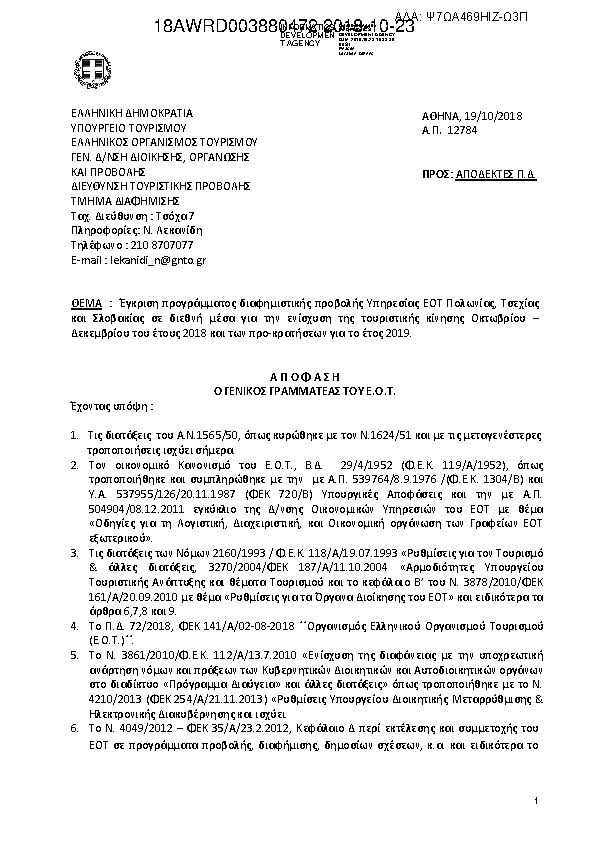 Πληροφορίες και προεπισκόπηση εγγράφου