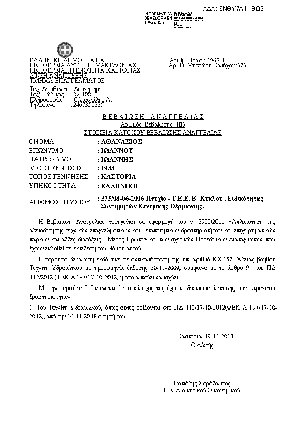 Πληροφορίες και προεπισκόπηση εγγράφου