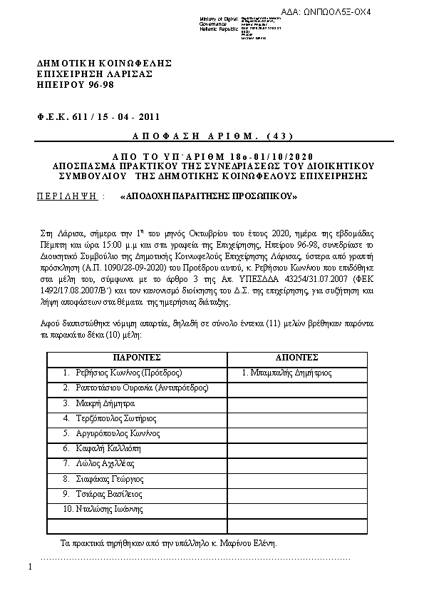 Πρώτη σελίδα του εγγράφου