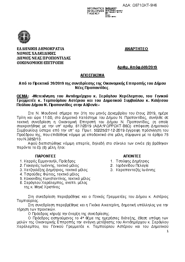 Πρώτη σελίδα του εγγράφου