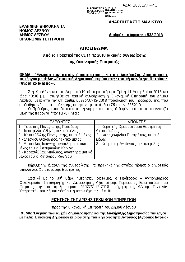 Πρώτη σελίδα του εγγράφου