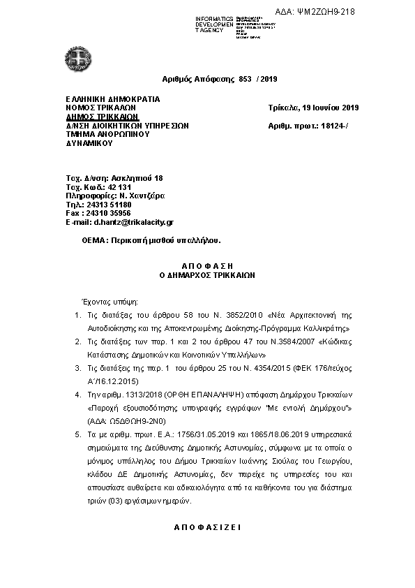 Πρώτη σελίδα του εγγράφου