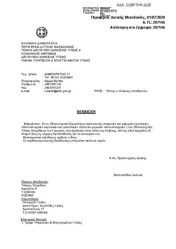 Πρώτη σελίδα του εγγράφου