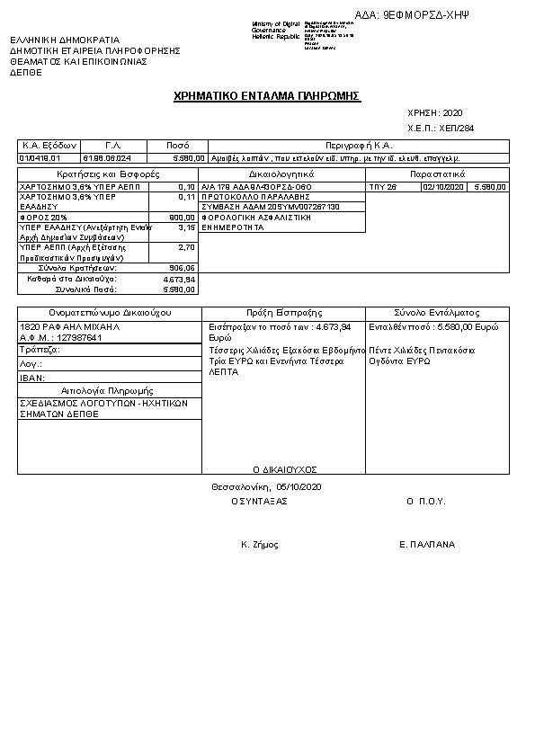 Πρώτη σελίδα του εγγράφου