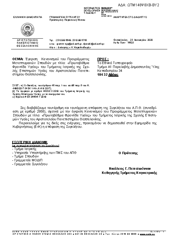 Πρώτη σελίδα του εγγράφου