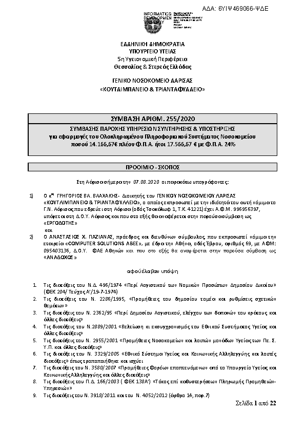 Πρώτη σελίδα του εγγράφου