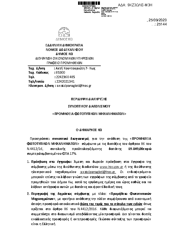 Πρώτη σελίδα του εγγράφου