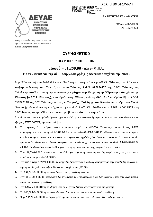 Πληροφορίες και προεπισκόπηση εγγράφου