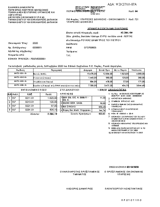 Πληροφορίες και προεπισκόπηση εγγράφου