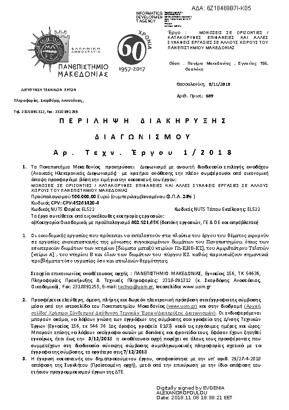 Πρώτη σελίδα του εγγράφου