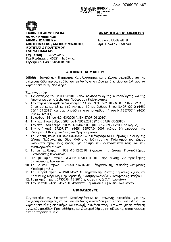 Πρώτη σελίδα του εγγράφου