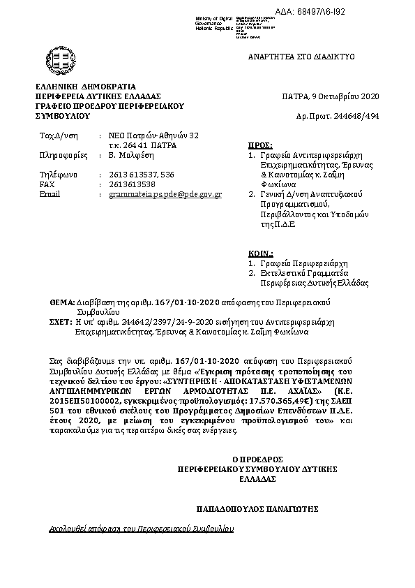 Πρώτη σελίδα του εγγράφου