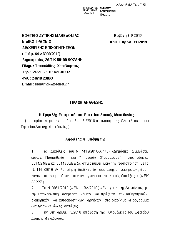 Πρώτη σελίδα του εγγράφου