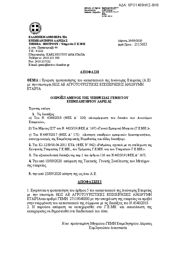 Πρώτη σελίδα του εγγράφου