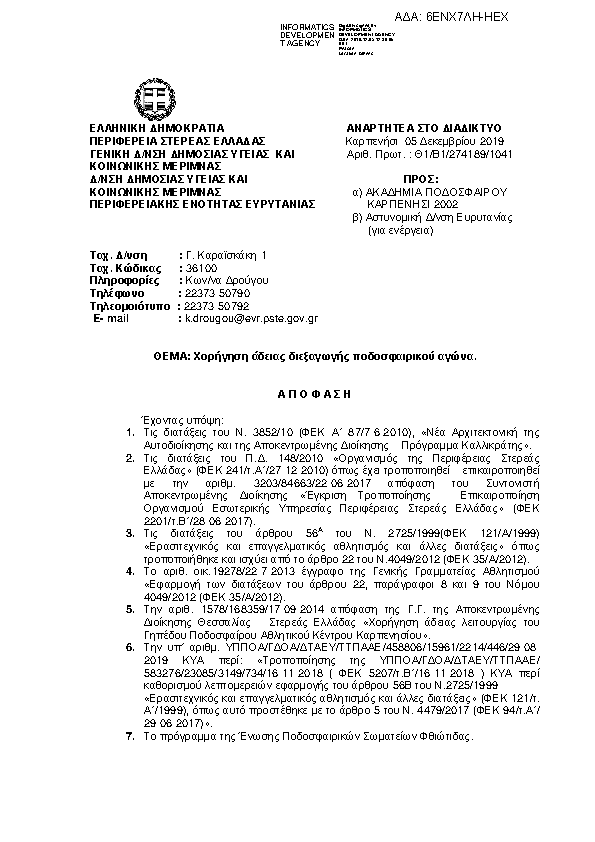 Πληροφορίες και προεπισκόπηση εγγράφου