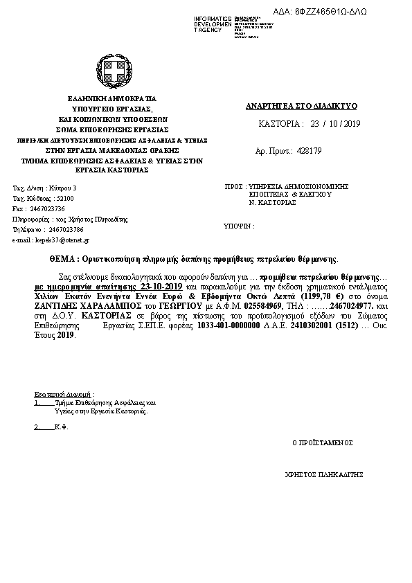 Πληροφορίες και προεπισκόπηση εγγράφου