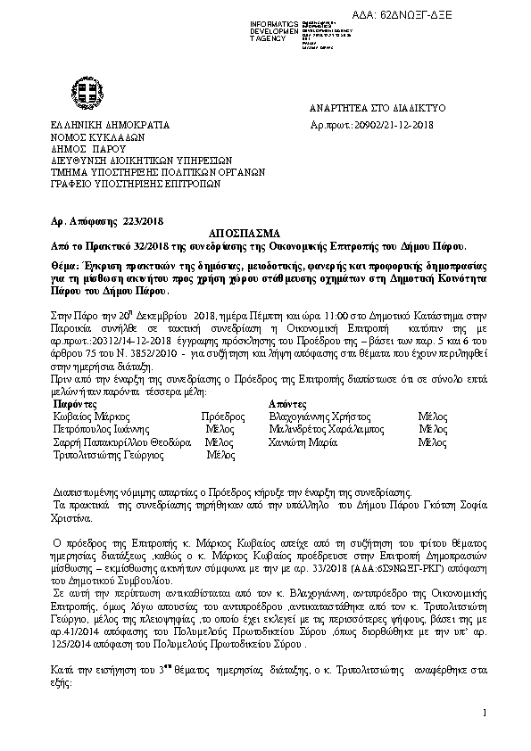 Πρώτη σελίδα του εγγράφου