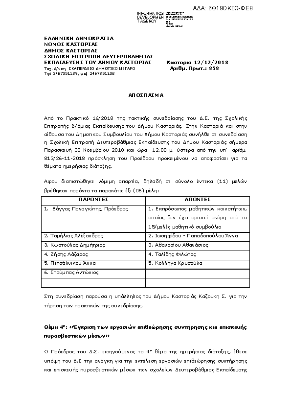 Πληροφορίες και προεπισκόπηση εγγράφου