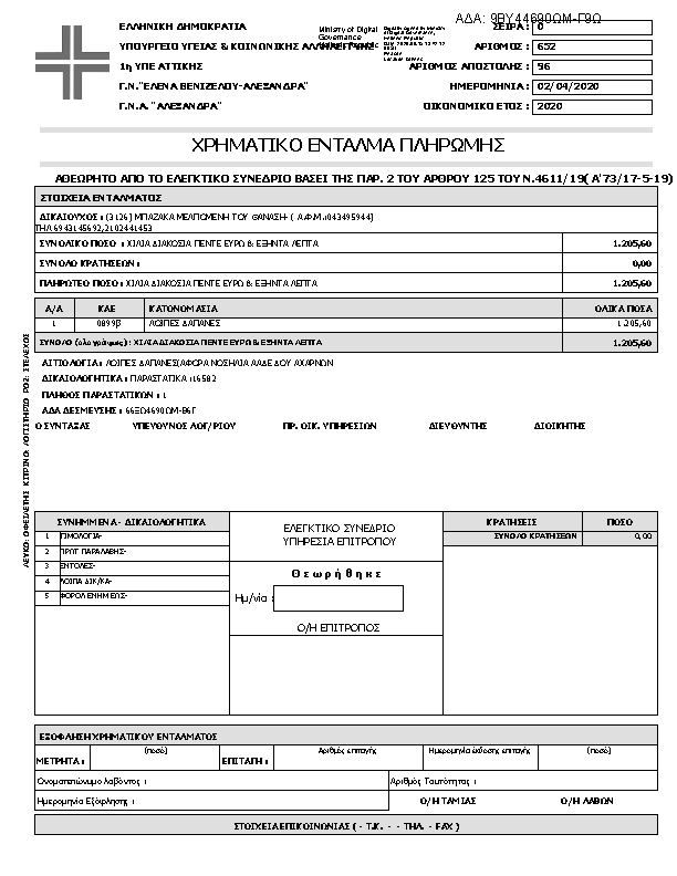 Πρώτη σελίδα του εγγράφου