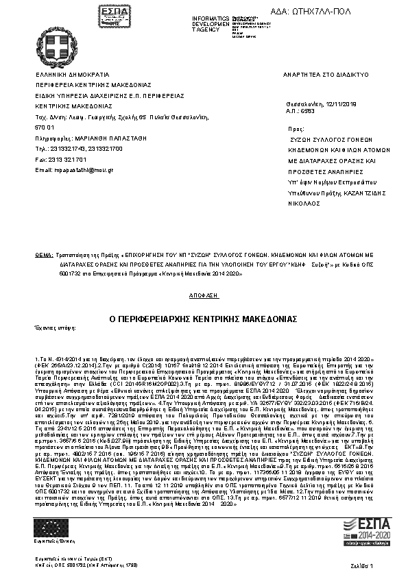 Πρώτη σελίδα του εγγράφου