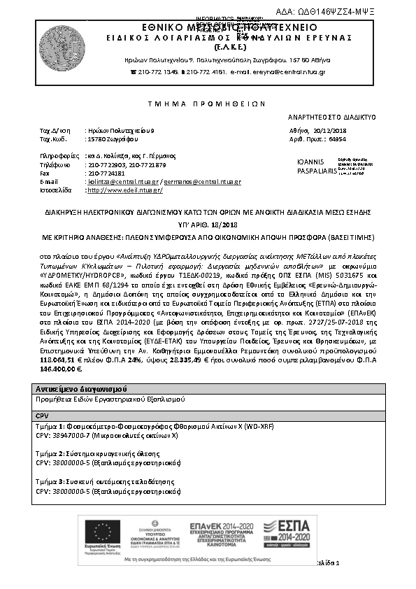 Πρώτη σελίδα του εγγράφου