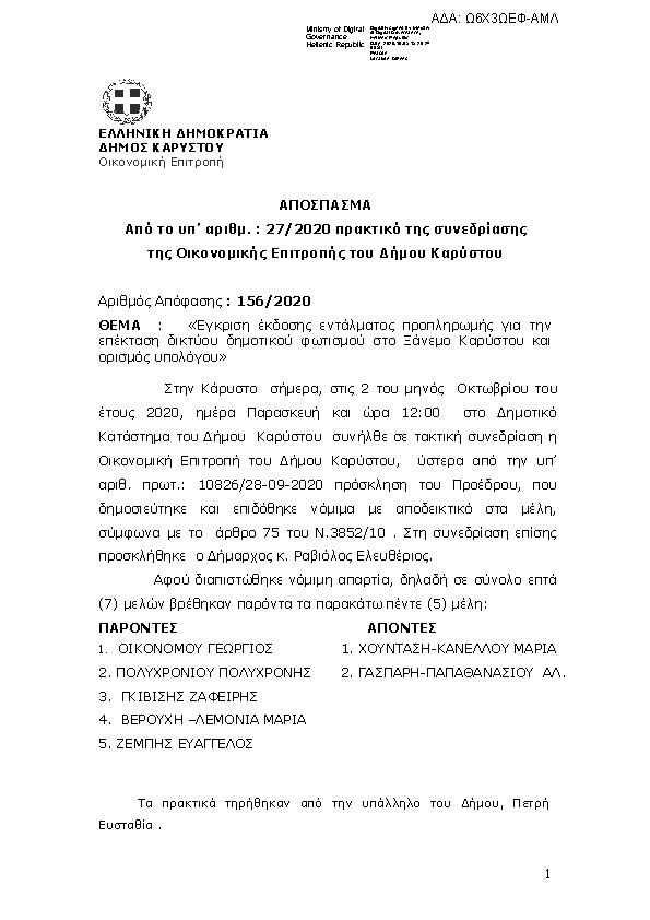 Πρώτη σελίδα του εγγράφου