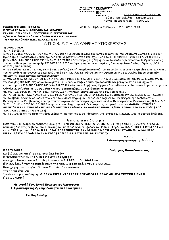 Πληροφορίες και προεπισκόπηση εγγράφου