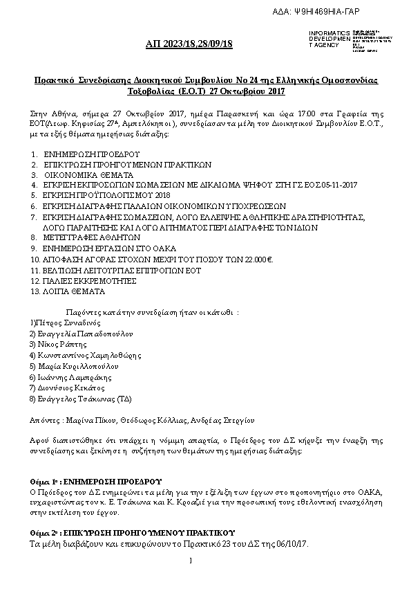 Πρώτη σελίδα του εγγράφου