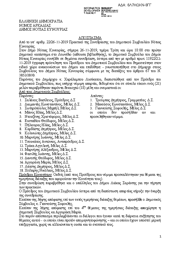 Πρώτη σελίδα του εγγράφου