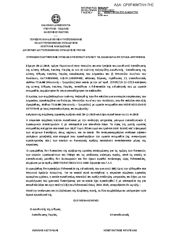 Πληροφορίες και προεπισκόπηση εγγράφου