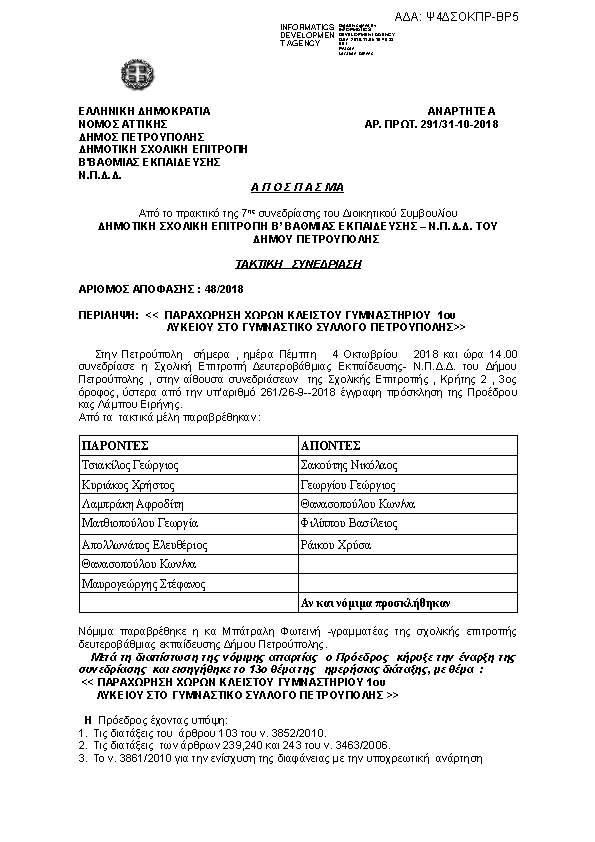 Πρώτη σελίδα του εγγράφου