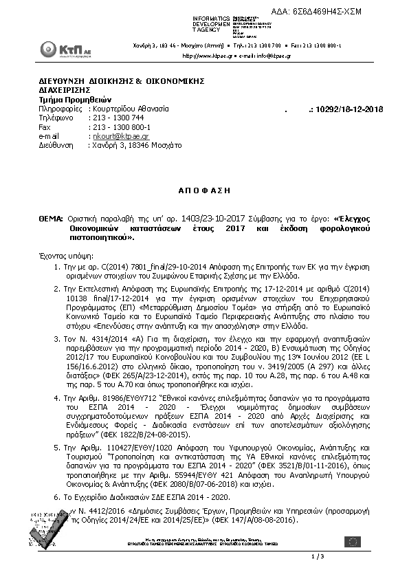 Πληροφορίες και προεπισκόπηση εγγράφου