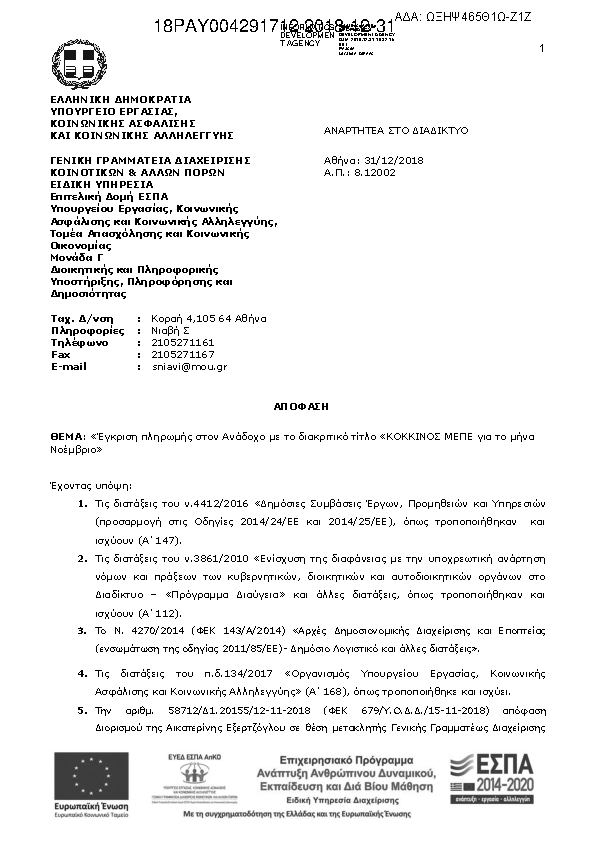 Πληροφορίες και προεπισκόπηση εγγράφου