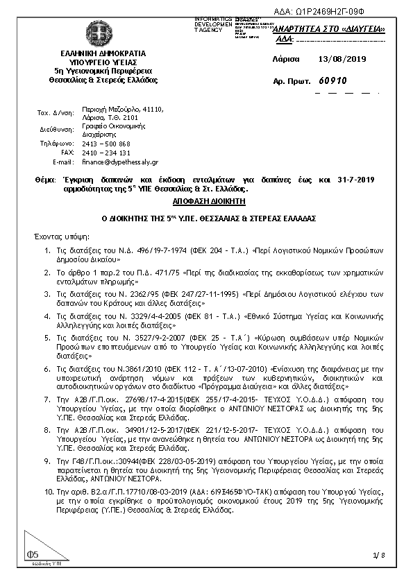 Πρώτη σελίδα του εγγράφου