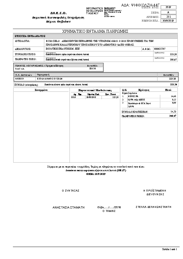 Πληροφορίες και προεπισκόπηση εγγράφου