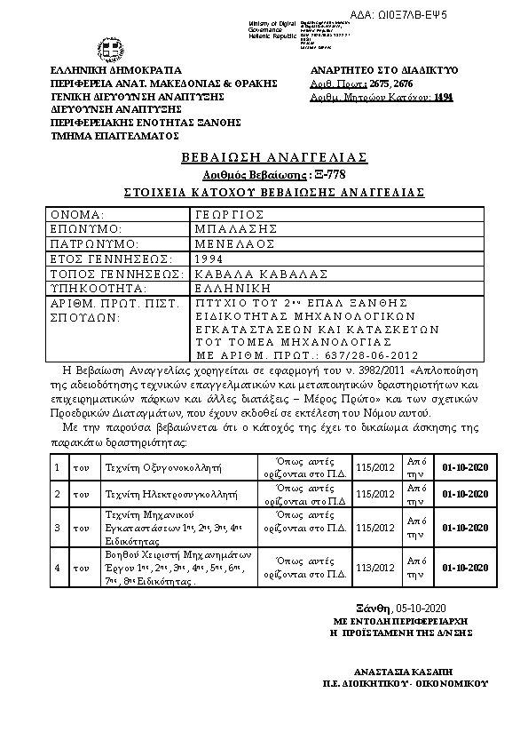 Πρώτη σελίδα του εγγράφου