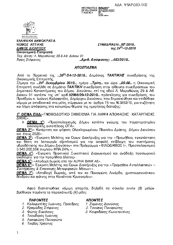 Πρώτη σελίδα του εγγράφου