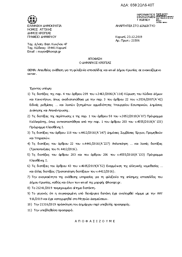 Πρώτη σελίδα του εγγράφου