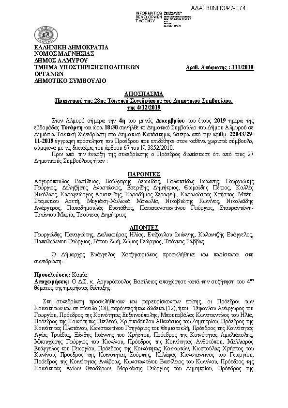 Πρώτη σελίδα του εγγράφου