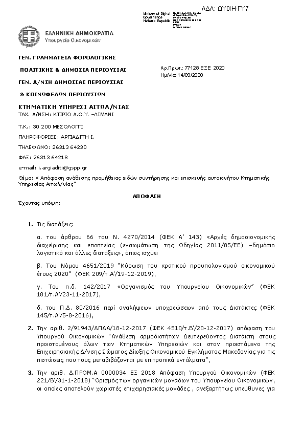 Πληροφορίες και προεπισκόπηση εγγράφου