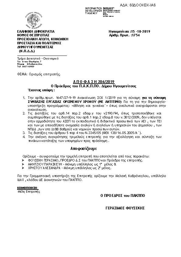 Πρώτη σελίδα του εγγράφου