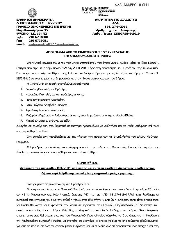 Πληροφορίες και προεπισκόπηση εγγράφου