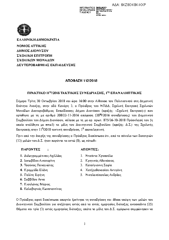 Πληροφορίες και προεπισκόπηση εγγράφου