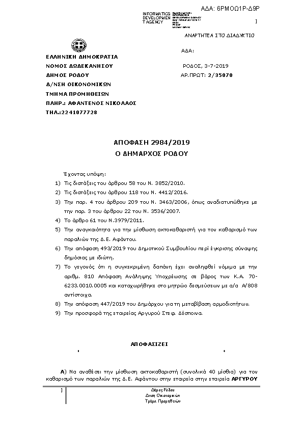 Πληροφορίες και προεπισκόπηση εγγράφου