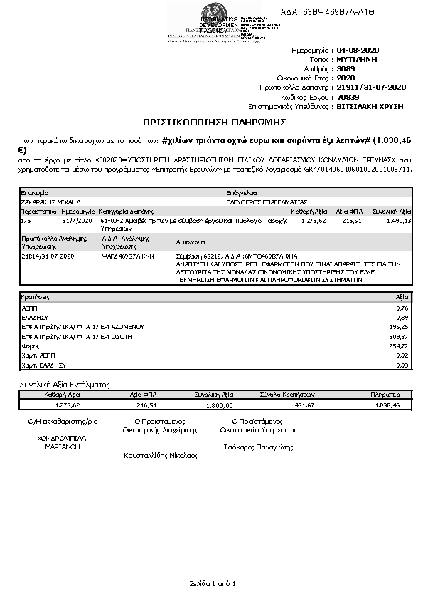 Πληροφορίες και προεπισκόπηση εγγράφου