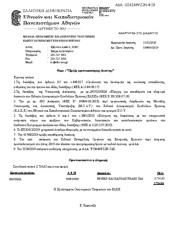 Πληροφορίες και προεπισκόπηση εγγράφου