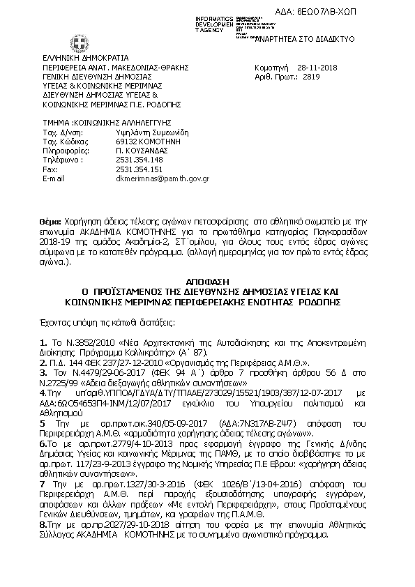 Πληροφορίες και προεπισκόπηση εγγράφου