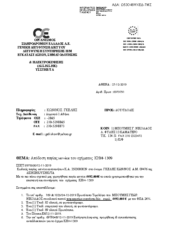 Πληροφορίες και προεπισκόπηση εγγράφου