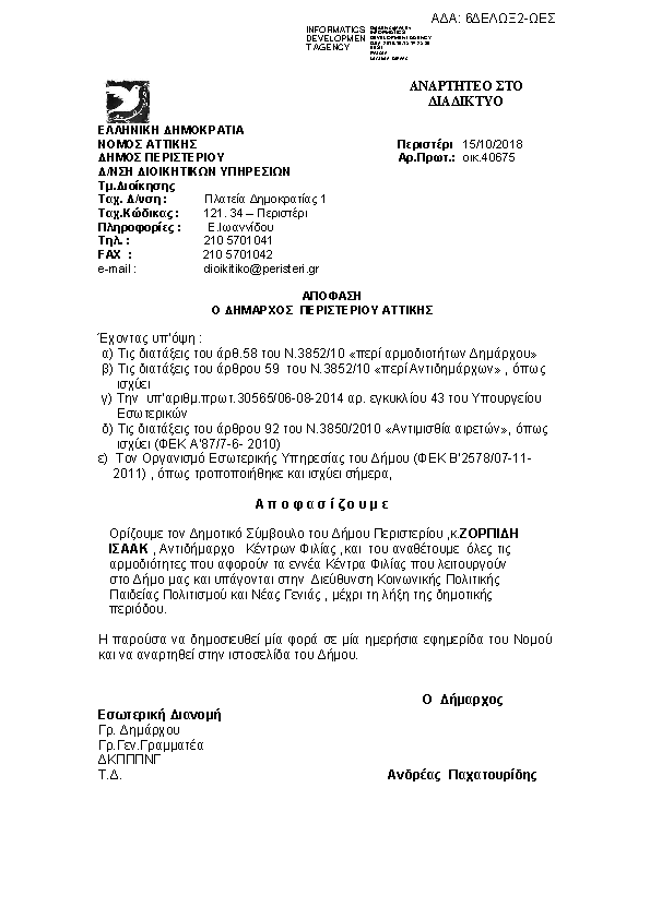 Πρώτη σελίδα του εγγράφου