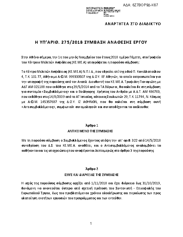 Πληροφορίες και προεπισκόπηση εγγράφου